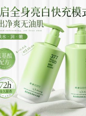 倾龄377香氛沐浴露380ml美白净肤滋润补水持久润肤秋冬保湿沐浴露