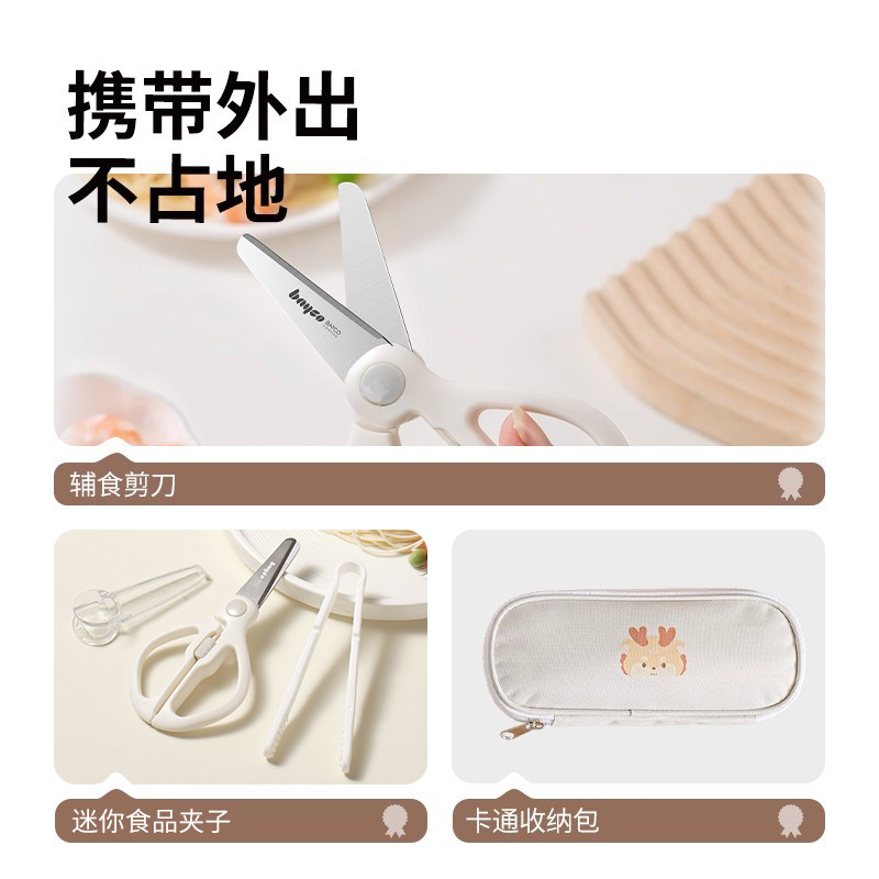 拜格婴儿辅食剪刀宝宝专用食品级不锈钢外带便携工具家用剪肉剪菜,淘宝优惠券,粉丝福利购,淘宝优惠卷