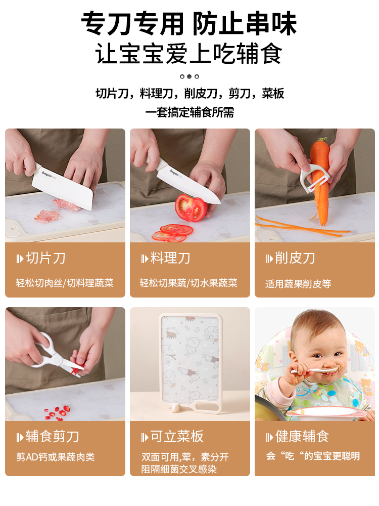 拜格婴儿陶瓷辅食刀具套装宝宝专用厨房全套儿童切菜刀菜板二合一 - 图1