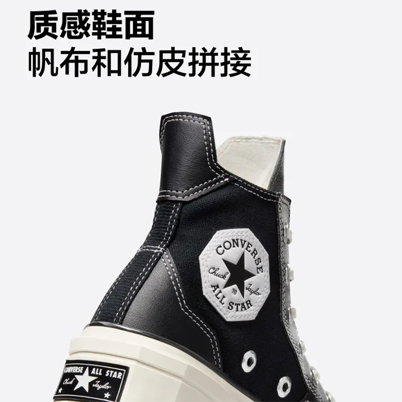 Converse匡威CHUCK 70 几何厚底拼接感高帮帆布鞋A06435C A06436C - 图3