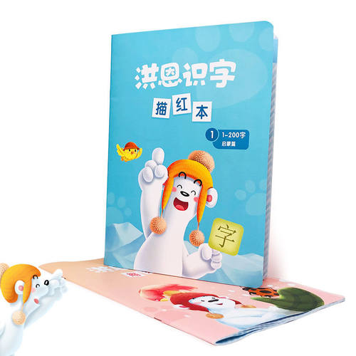 洪恩识字描红本儿童写字巩固APP配套练习册 启蒙常用2册识字练字 - 图2