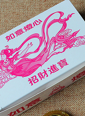 如意灯芯环保油灯芯植物酥油灯芯