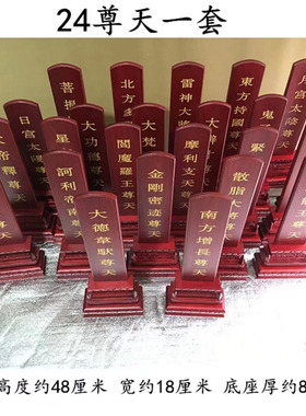 24诸天牌位一套红木供具牌位