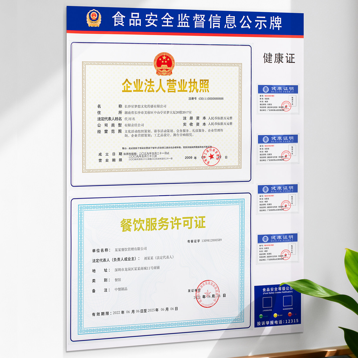 食品安全监督信息公示栏健康许可证展示板营业执照框架三合一挂墙