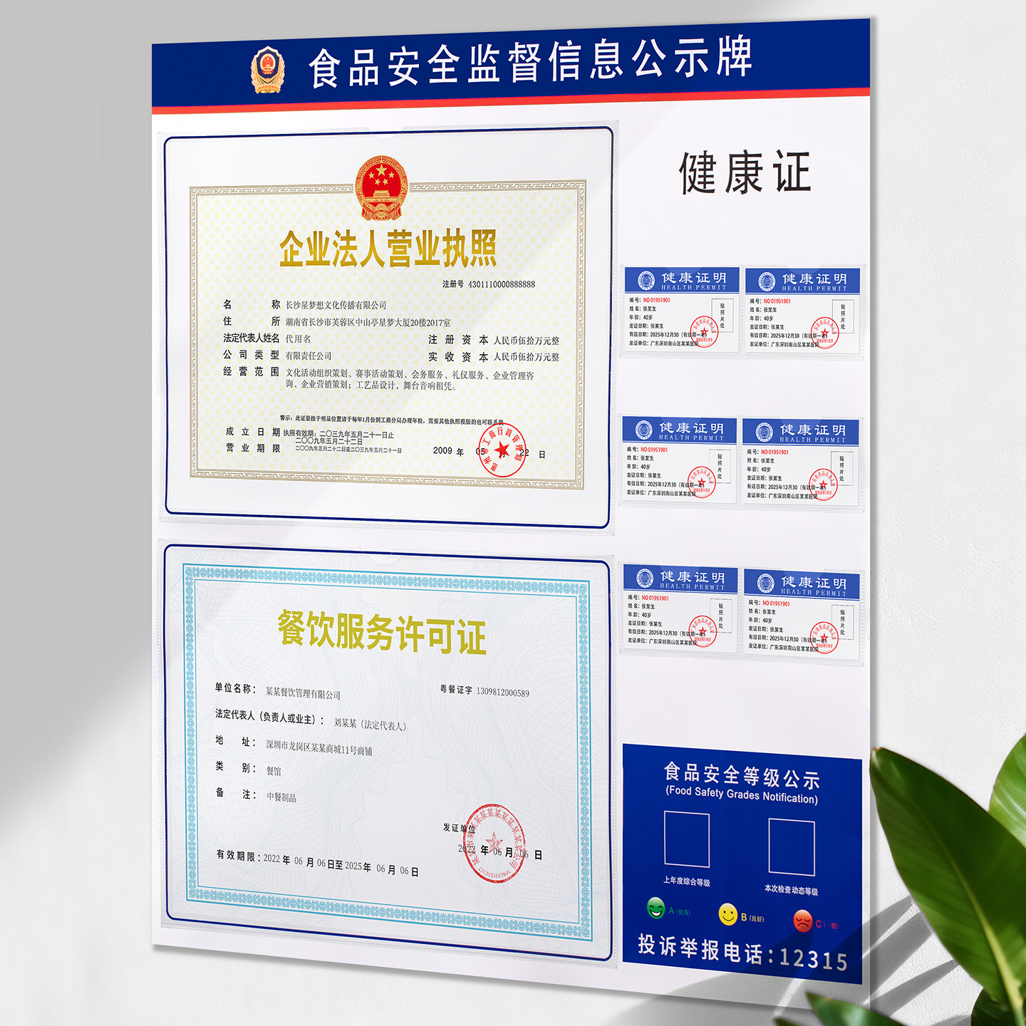 食品安全监督信息公示栏健康许可证展示板营业执照框架三合一挂墙
