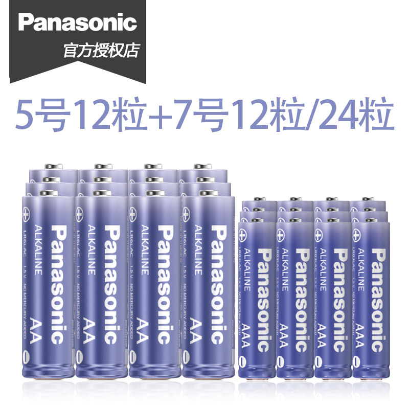 松下五号干电池5号8粒小玩具电视空调遥控器适用博朗额温体温耳温计枪原装正品碱性aa智能门锁-图3