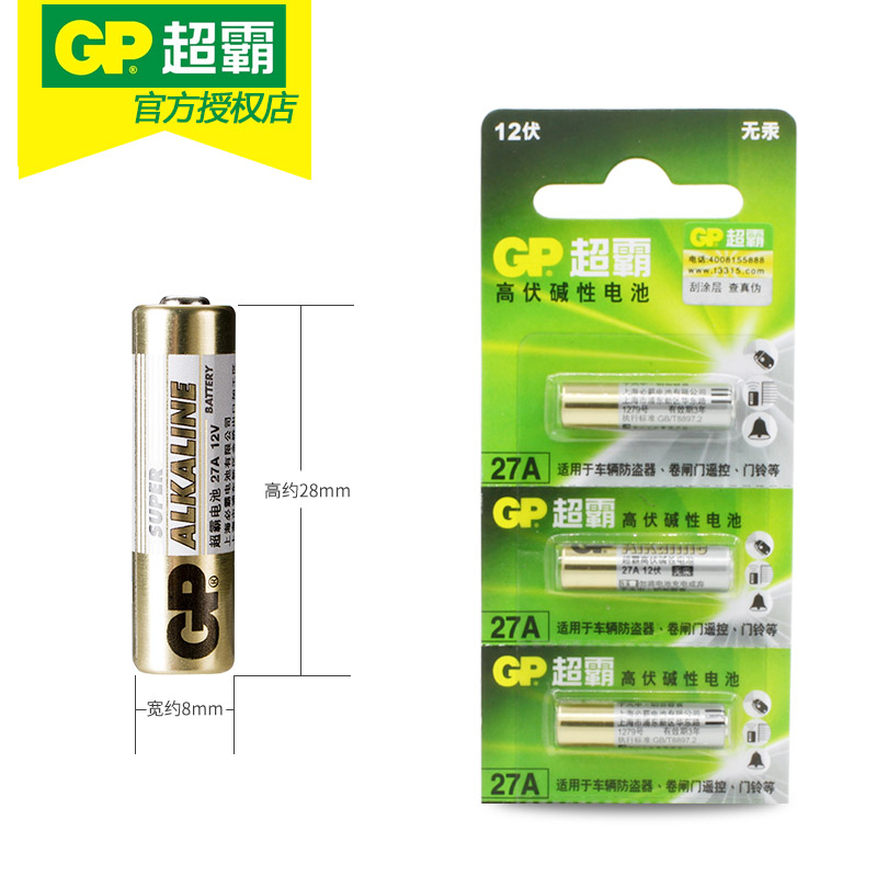 GP超霸27A 12v27a伏电池车库卷闸卷帘门a27s小号l828摩托汽车遥控器电动门铃报警防盗器点读笔-图1