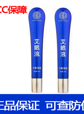 【假一赔十】艾眼液官方正品液体家用滚珠眼干眼涩疲劳善赢堂