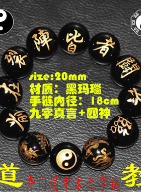 红 ，黑玛瑙雕刻临兵斗者皆阵列在前金银四神九字真言不锈钢钻圈