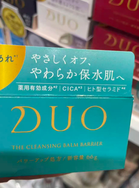 日本Duo卸妆膏二合一卸眼妆