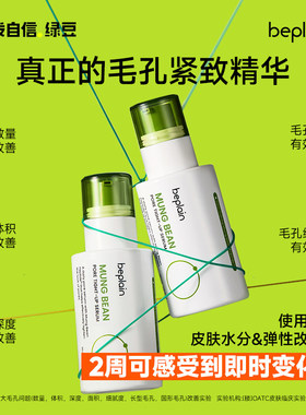 碧菲音绿豆安瓶精华敏感肌保湿