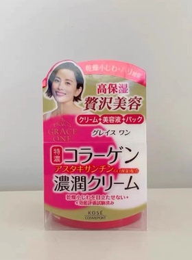 日本KOSE三合一面霜保湿抗皱