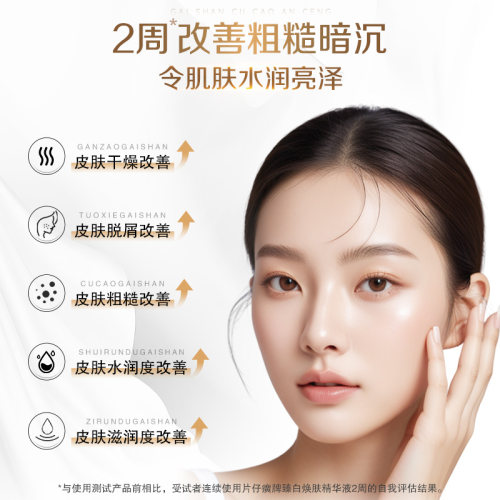 片仔癀牌臻白焕肤精华液美白淡斑保湿精华提亮肤色官方旗舰店正品 - 图1