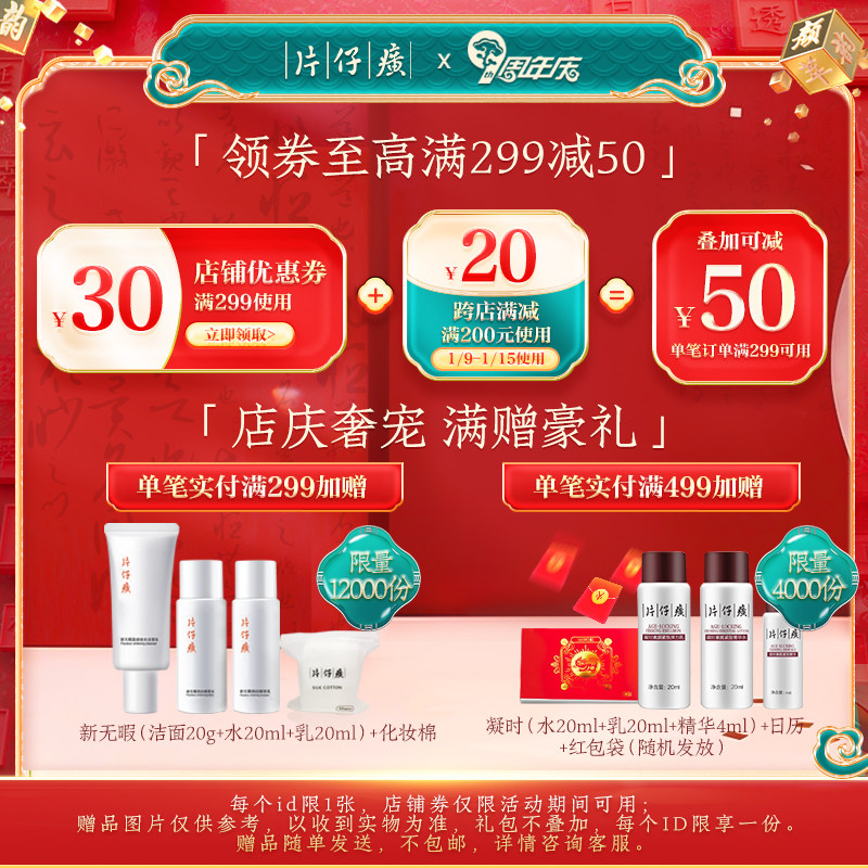 片仔癀仙泉凝水保湿滋润柔肤水 片仔癀化妆水/爽肤水