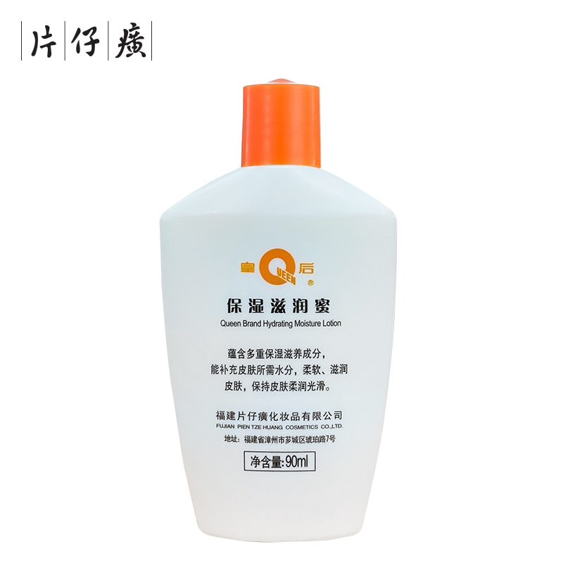 片仔癀乳液皇后牌保湿滋润蜜90ml*3润肤滋润锁水春夏补水化妆品