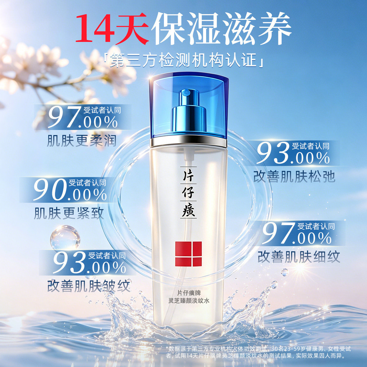 片仔癀牌灵芝臻颜淡纹水保湿补水抗皱淡化细皱纹化妆爽肤水120ml