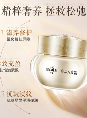 紧致抗老抗皱春夏季补水保湿面霜
