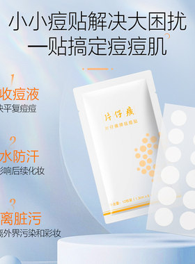 8小时极速瘪痘片仔癀痘痘贴
