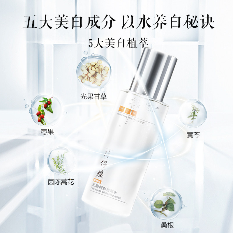 片仔癀无暇润白精萃水滋润型爽肤水 片仔癀化妆水/爽肤水