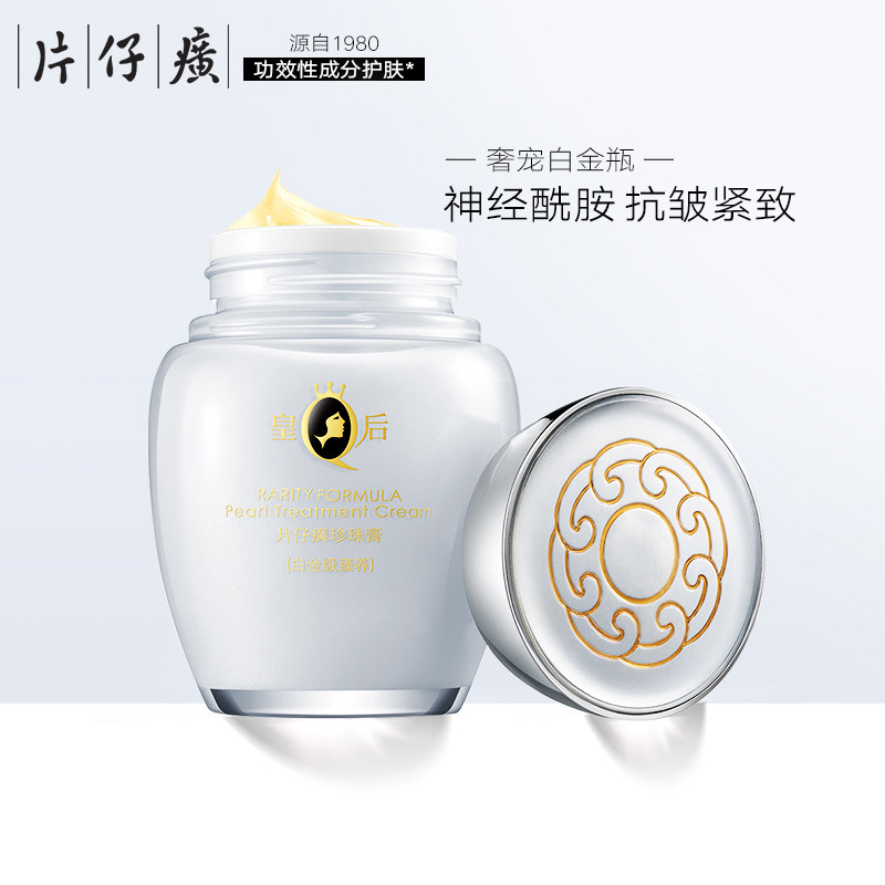 皇后牌片仔癀珍珠膏40g保湿霜 片仔癀乳液/面霜