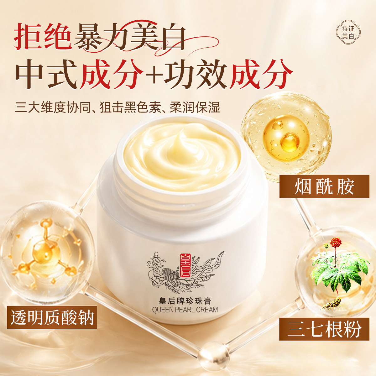 片仔癀皇后牌面霜珍珠膏提亮美白霜烟酰胺补水保湿滋润淡化暗沉霜