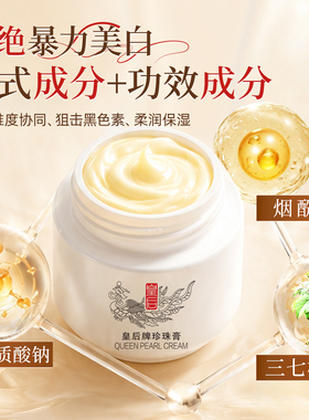 片仔癀美白提亮烟酰胺保湿面霜