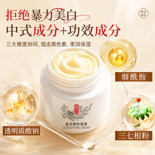 片仔癀皇后牌珍珠膏提亮美白霜烟酰胺亮白面霜补水保湿淡化暗沉霜 - 图2