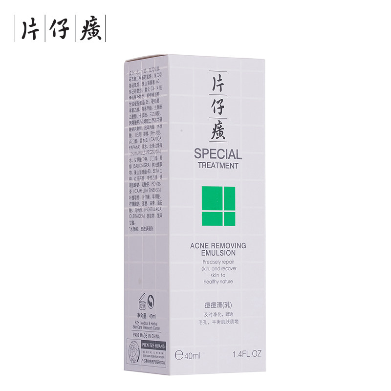 片仔癀痘痘清乳40ml男女控油乳液 片仔癀乳液/面霜