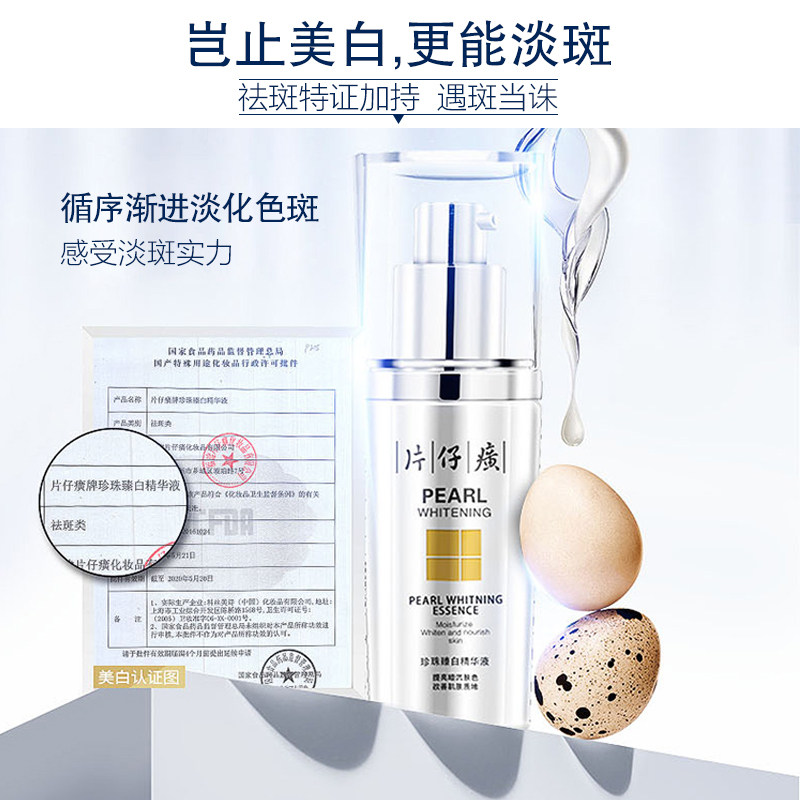 片仔癀美白面部精华补水提亮肤色 片仔癀液态精华