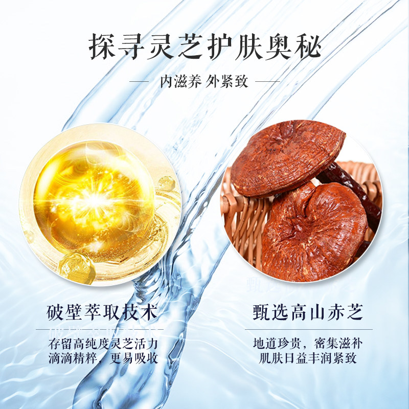 片仔癀灵芝臻养调肤水120ml爽肤水 片仔癀化妆水/爽肤水