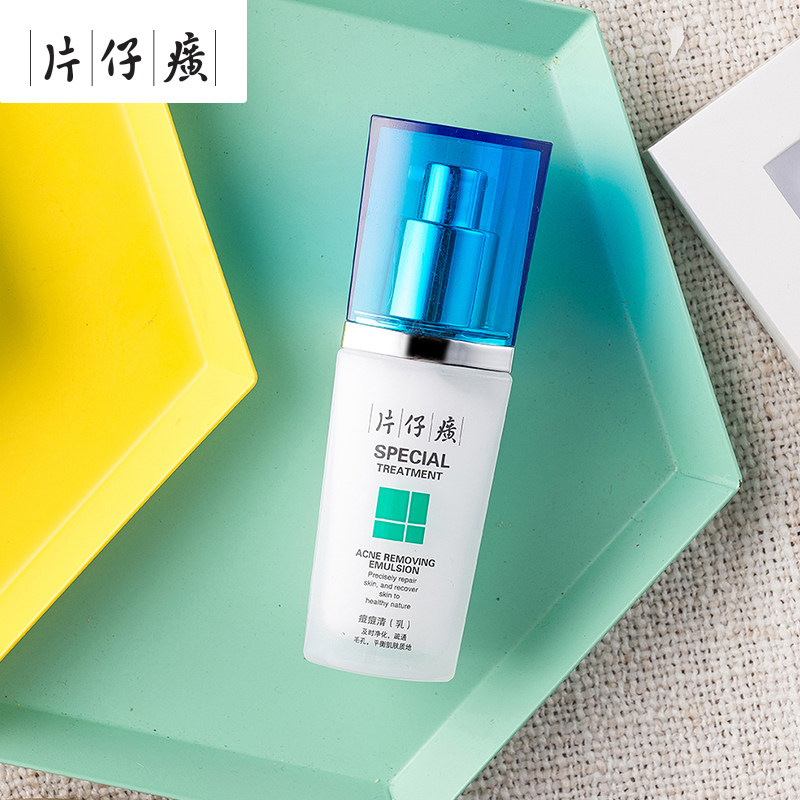 片仔癀痘痘清乳40ml男女控油乳液 片仔癀乳液/面霜