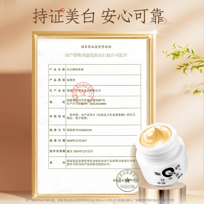 片仔癀皇后牌珍珠膏提亮亮白烟酰胺 片仔癀乳液/面霜