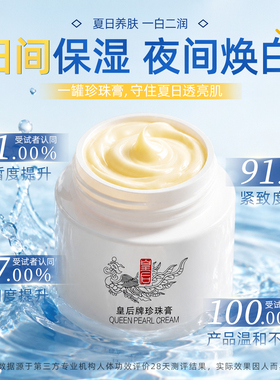 皇后牌珍珠膏美白面霜女士烟酰胺