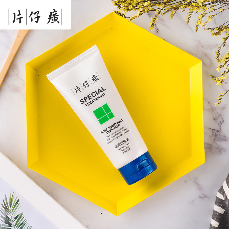 片仔癀祛痘女深层清洁男洁肤乳 片仔癀洁面