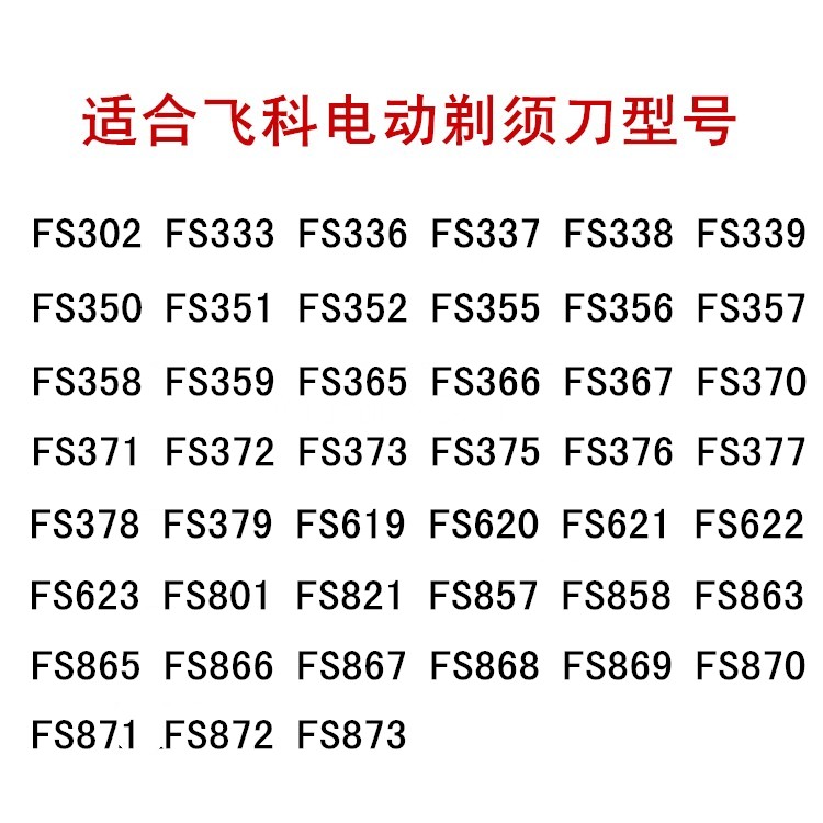 飞科剃须刀充电器A12原装电源线配件FS339FS372FS373FS871376359 - 图2