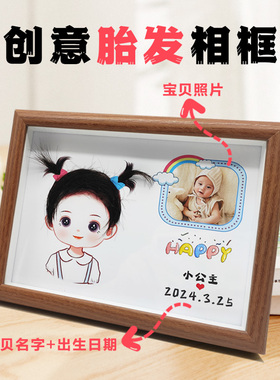 胎毛画相框两个宝宝可用