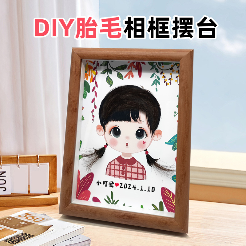 胎毛相框宝宝纪念品diy制作百天满月婴儿礼物抓周用品胎发画摆台 - 图2