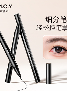 健美创研眼线液笔防水眼线笔液