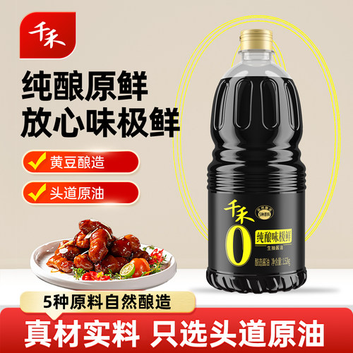 【淘宝秒杀】千禾0 纯酿味极鲜1.52kg瓶生抽酱油粮食酿造家调味料 - 图0
