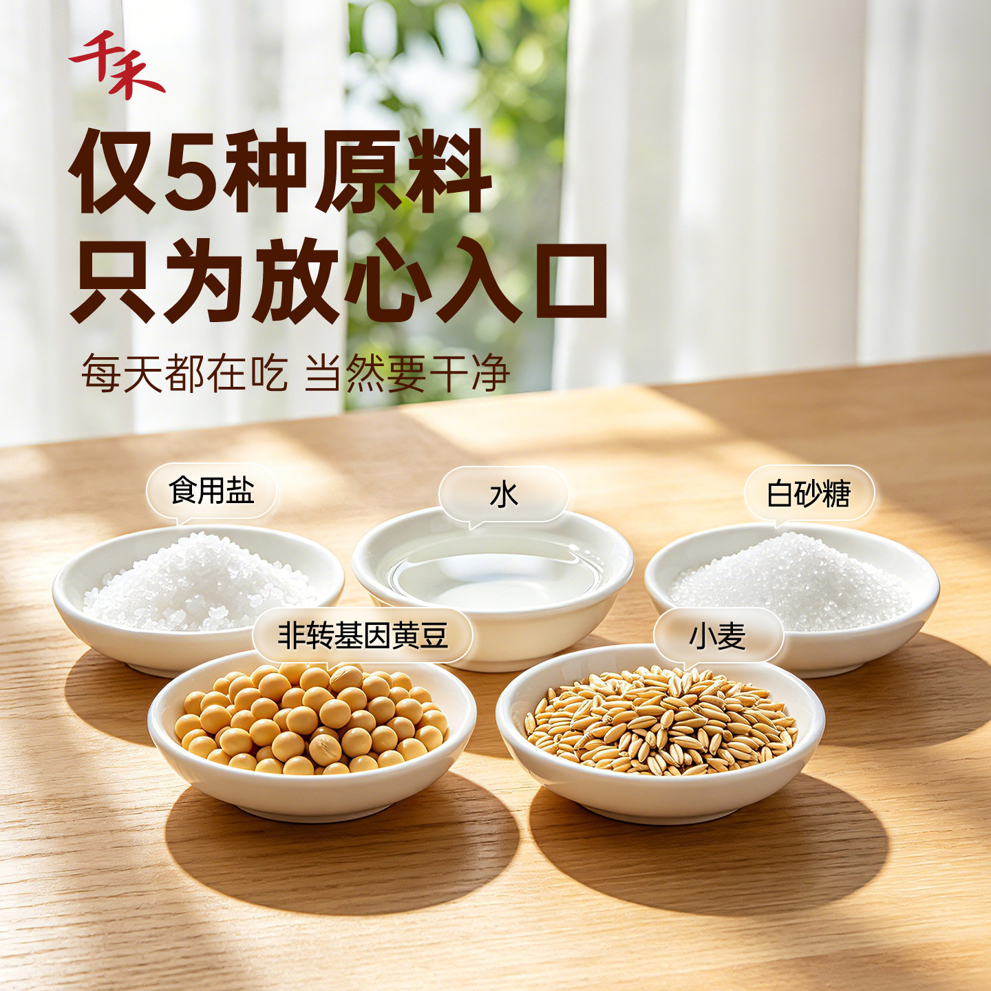 【淘宝秒杀】千禾0特级酱油666g*2瓶零添加黄豆酿造生抽厨房炒菜