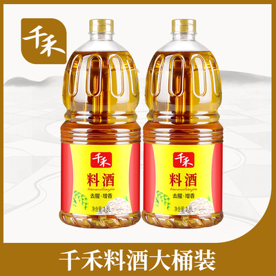 千禾料酒1.8L-2瓶 去腥解腻 提味 香辛料酒 划算大瓶装