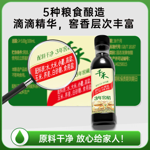 【详情领优惠】千禾3年窖醋106ml食用陈醋饺子醋家用调味旗舰店 - 图0