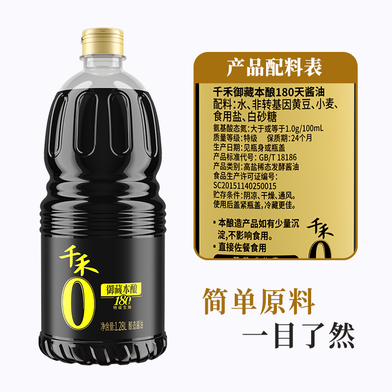 千禾零添加酱油180天酿造家用特级生抽1.28L-2组合官方旗舰店正品-图2