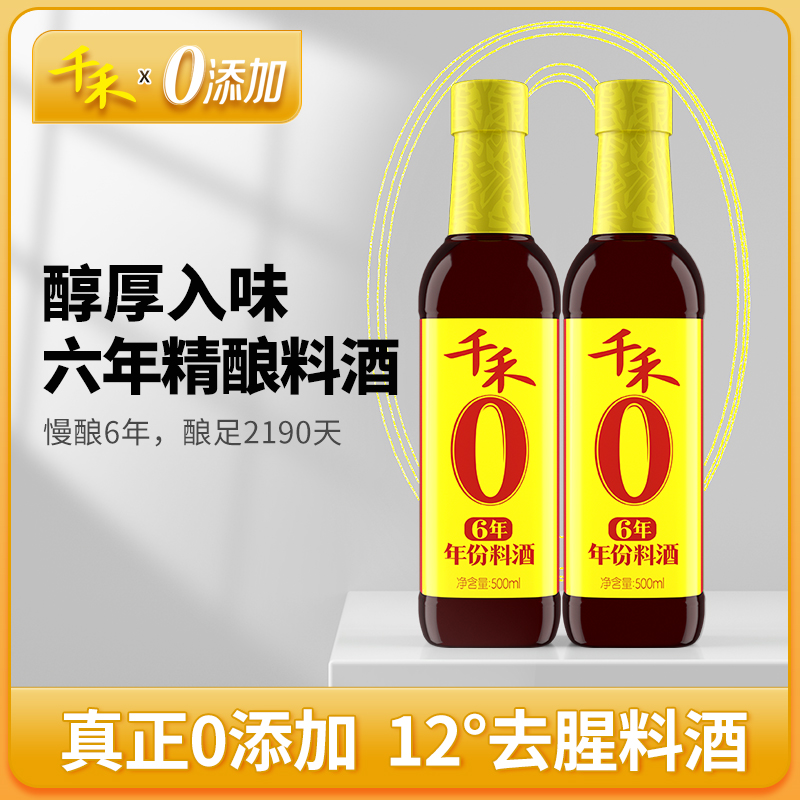 千禾零添加6年料酒500ml-2去腥解膻增鲜提味家商用调味官方旗舰店 - 图0