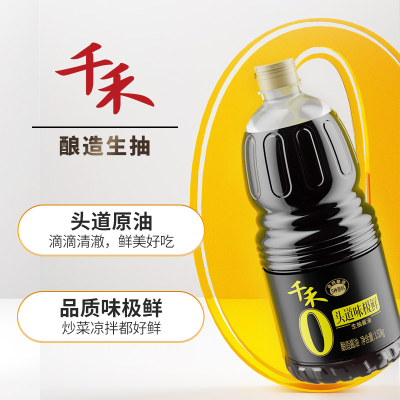 千禾零添加味极鲜1.52kg生抽酱油粮食酿造家用调味