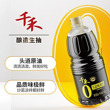 千禾零添加味极鲜1.52kg[1元优惠券]-寻折猪