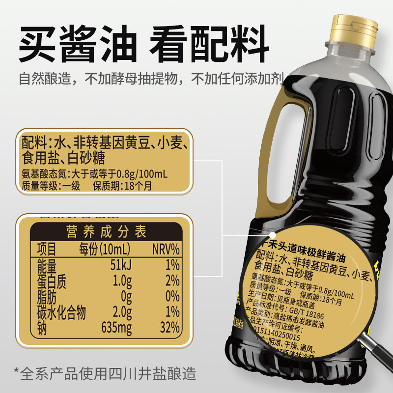 千禾零添加味极鲜1.52kg生抽酱油粮食酿造家用调味