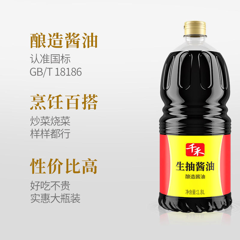 千禾零添加酱油醋料酒调味组合1L-3家用生抽调味品官方正品