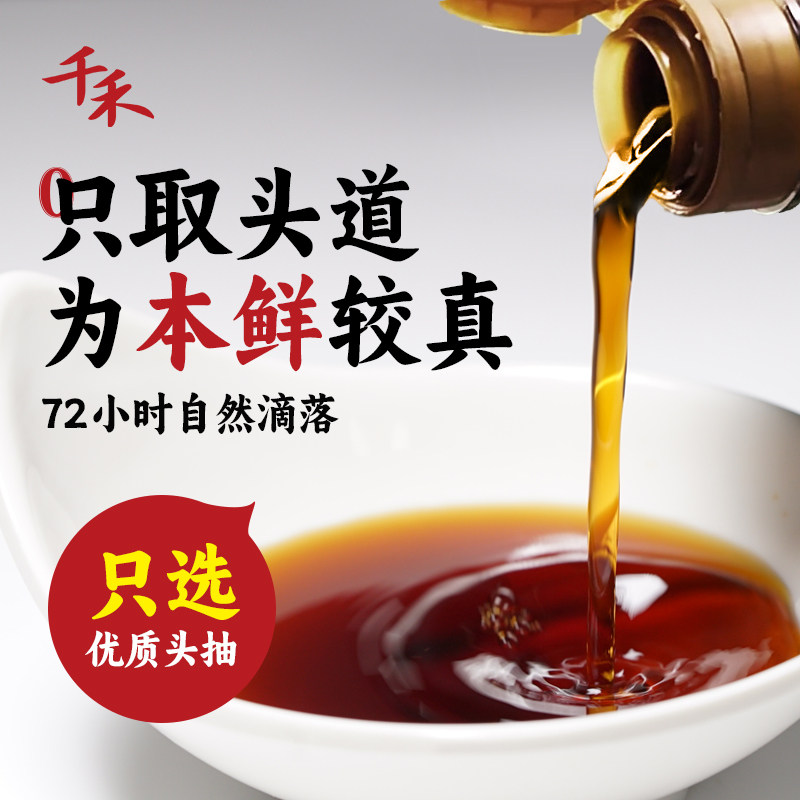 千禾零添加酱油180天酿造家用特级生抽1.28L-2组合官方旗舰店正品