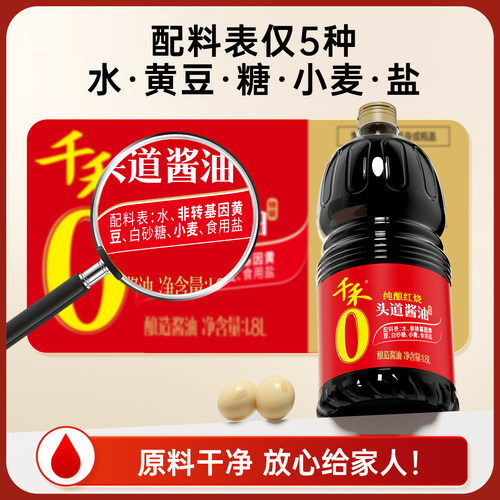 千禾0纯酿红烧1.8L老抽酱油炒菜家用零添加官方旗舰店 - 图1